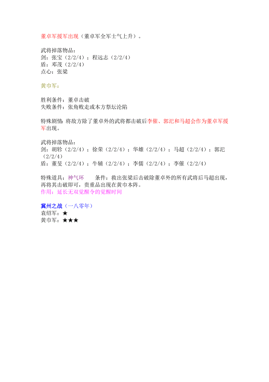 （流程管理）真三国无双全关卡详细流程攻略_第3页