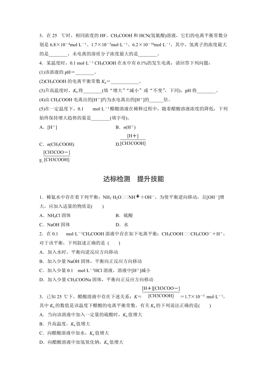 高中化学鲁科版化学反应原理学案：3.2.1 弱电解质的电离平衡 Word版含答案_第4页