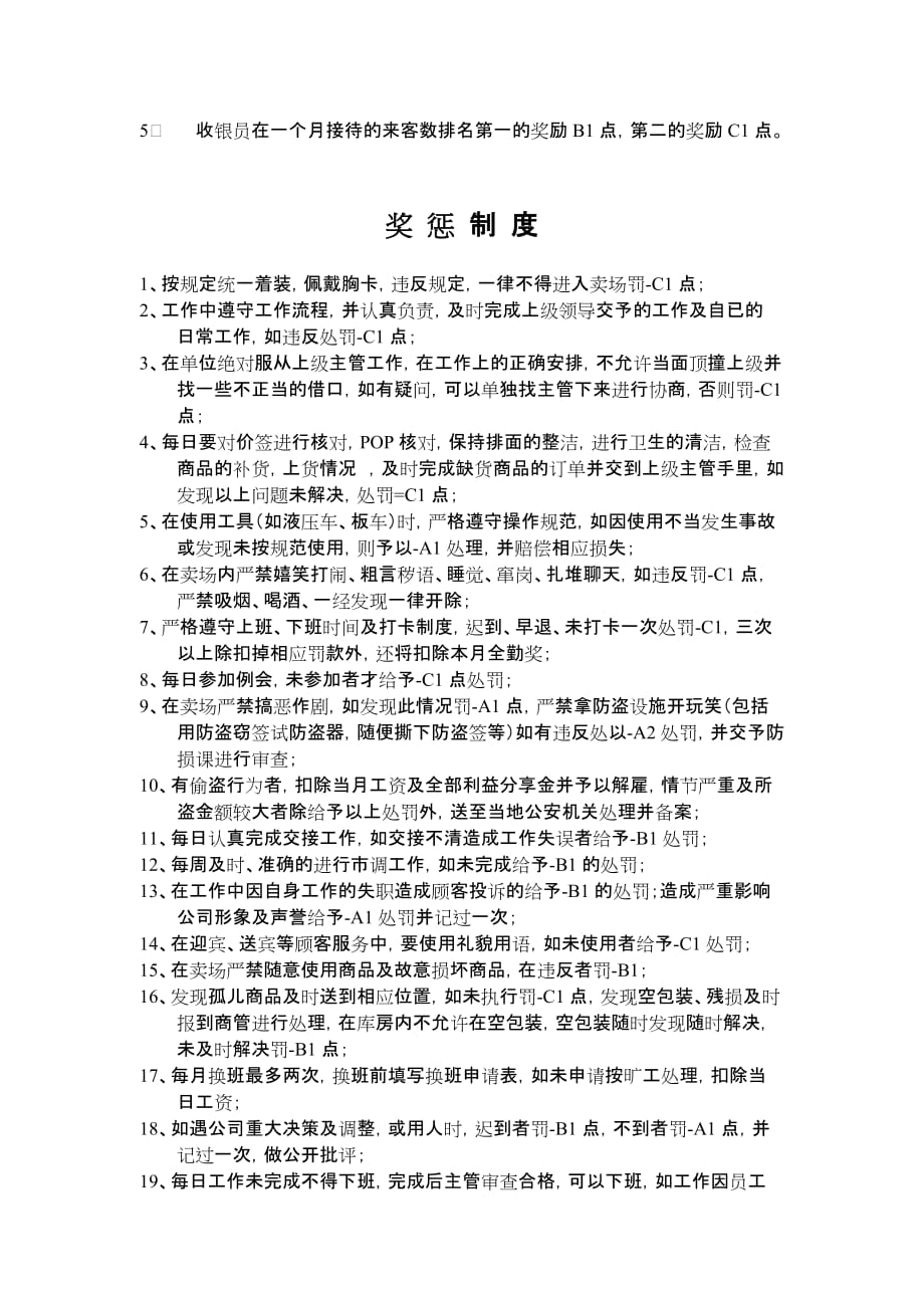 （奖罚制度）客服部奖惩制度_第4页