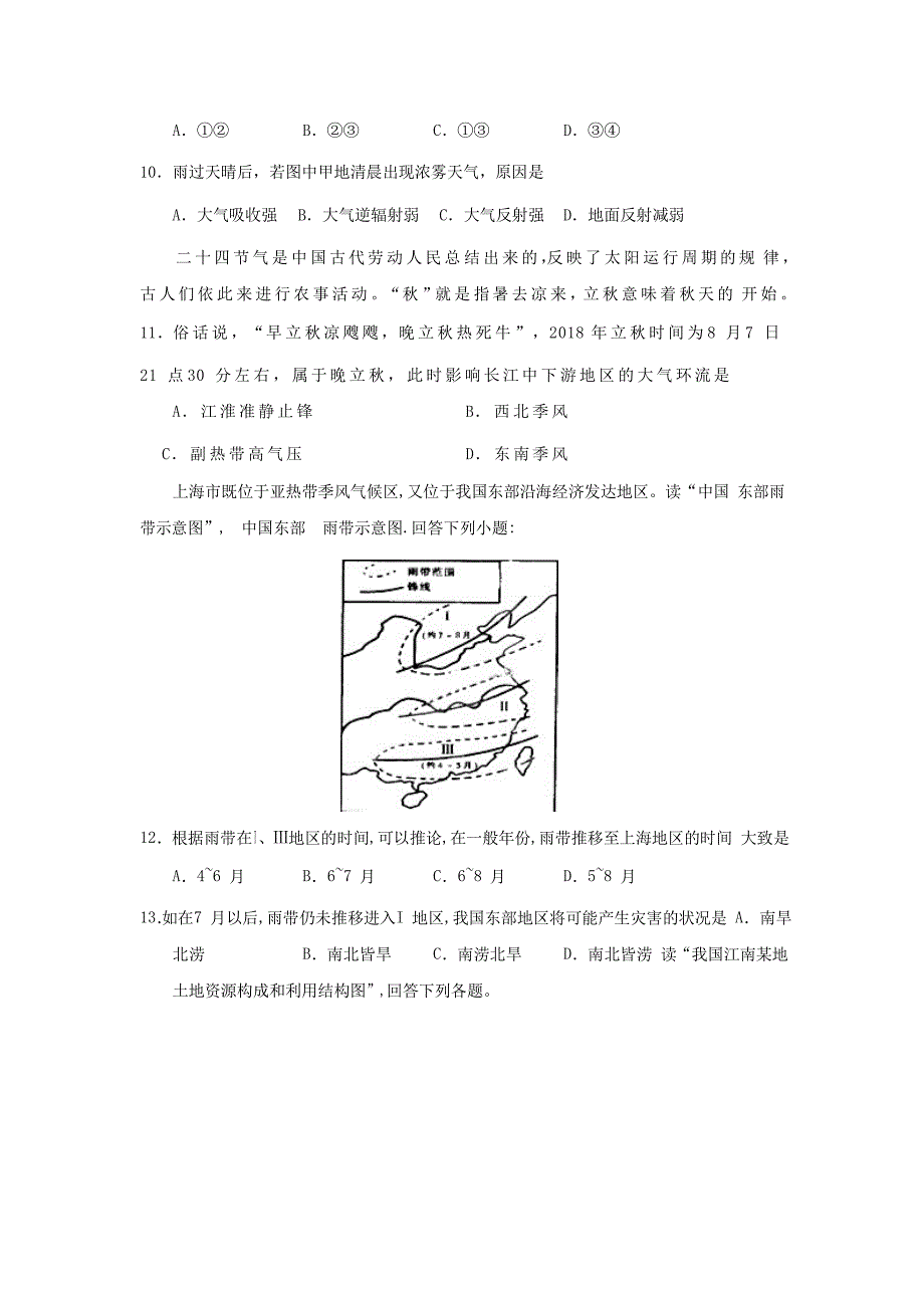 湖南省永州市祁阳县高三地理上学期第二次模拟考试试题_第4页