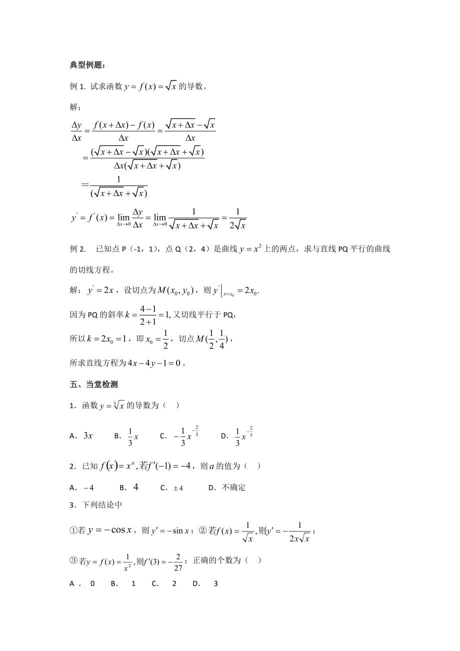 人教A版高中数学选修1-1 3.2 导数的计算 教案_第3页