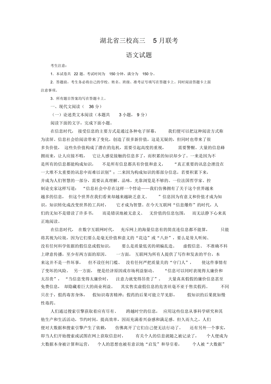 湖北省三校高三5月联考语文试题(含答案).pdf_第1页
