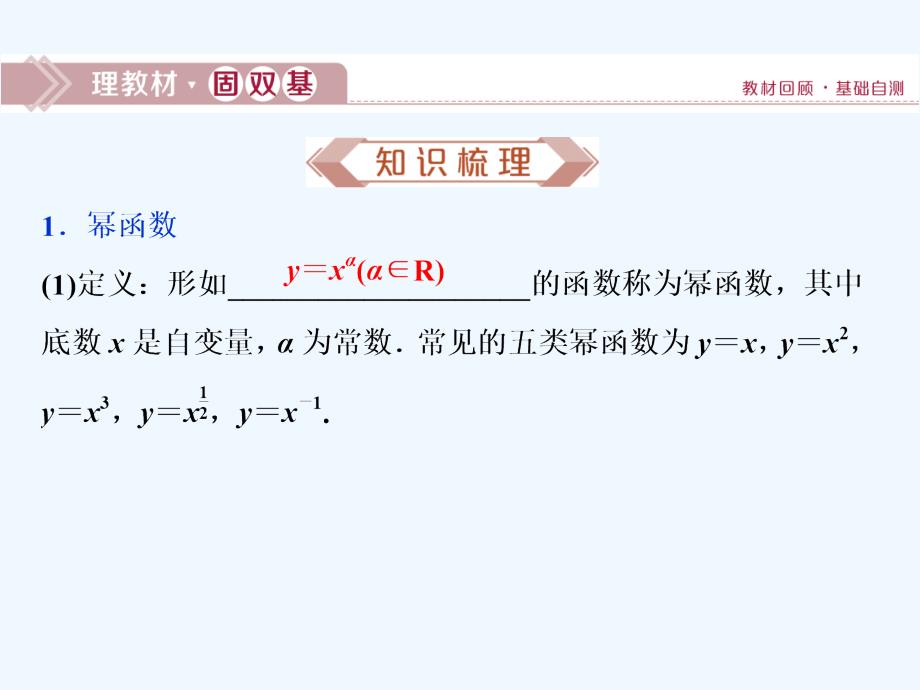 课标通用版高考数学大一轮复习第二章函数概念与基本初等函数第6讲二次函数与幂函数课件文_第2页