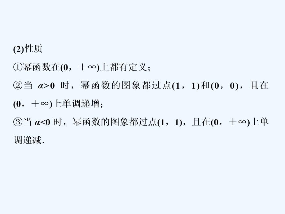 课标通用版高考数学大一轮复习第二章函数概念与基本初等函数第6讲二次函数与幂函数课件文_第3页