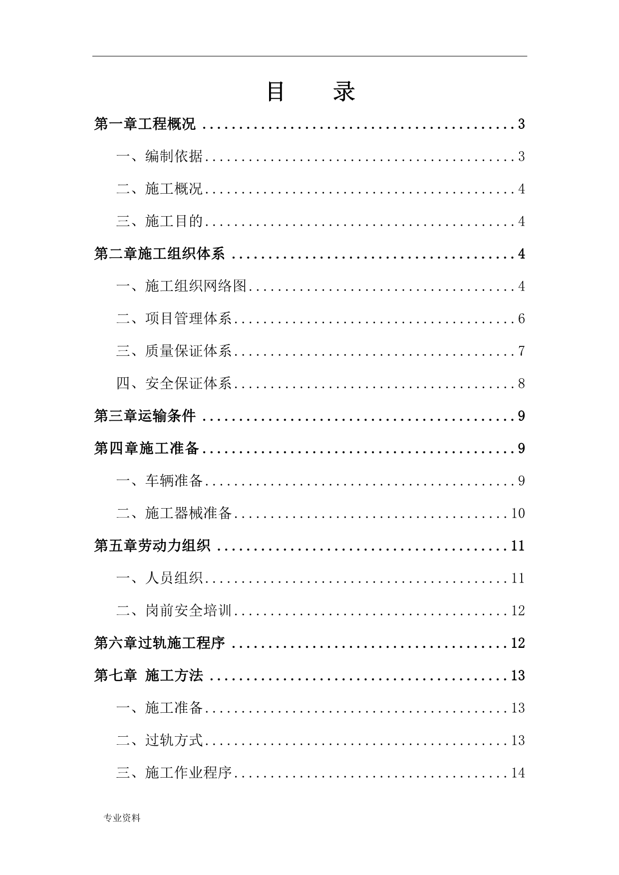 人工开挖过轨施工设计方案_第1页