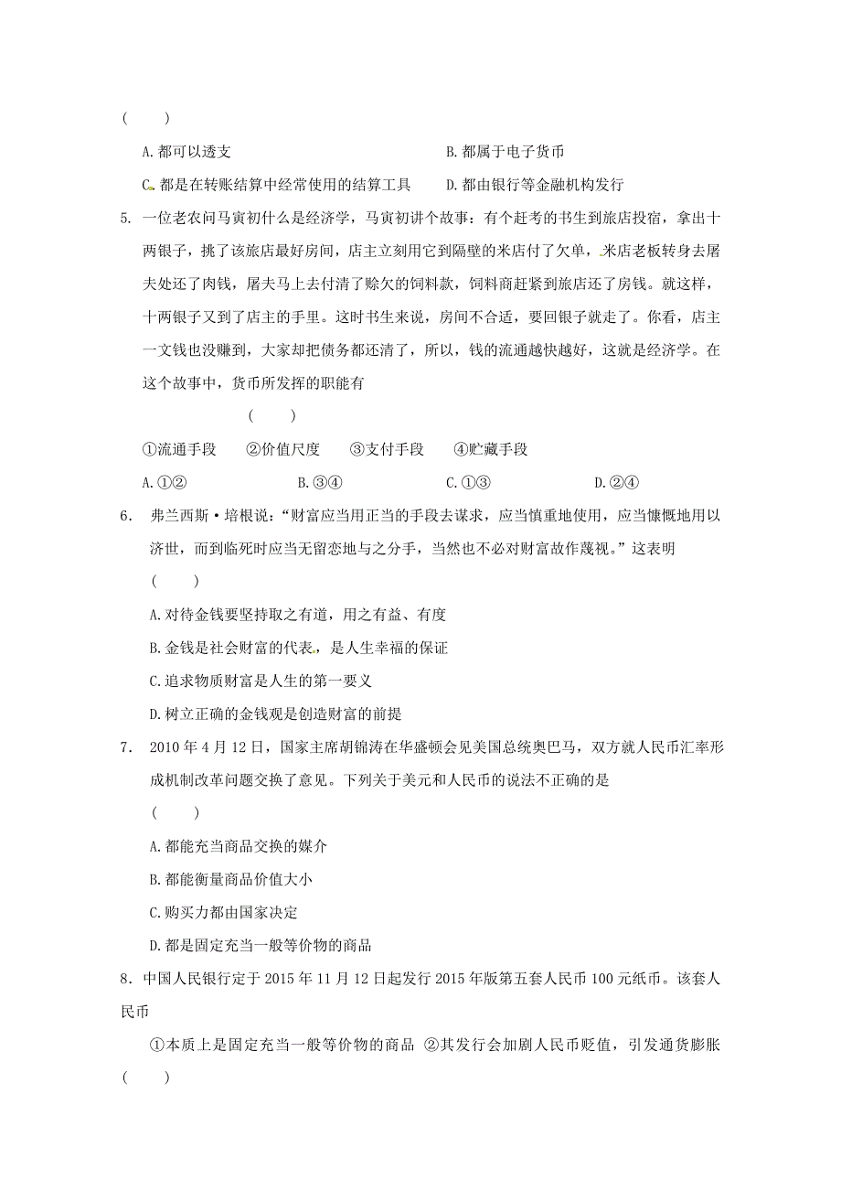 安徽省舒城县千人桥中学高一上学期竞赛政治试题 Word版缺答案_第2页