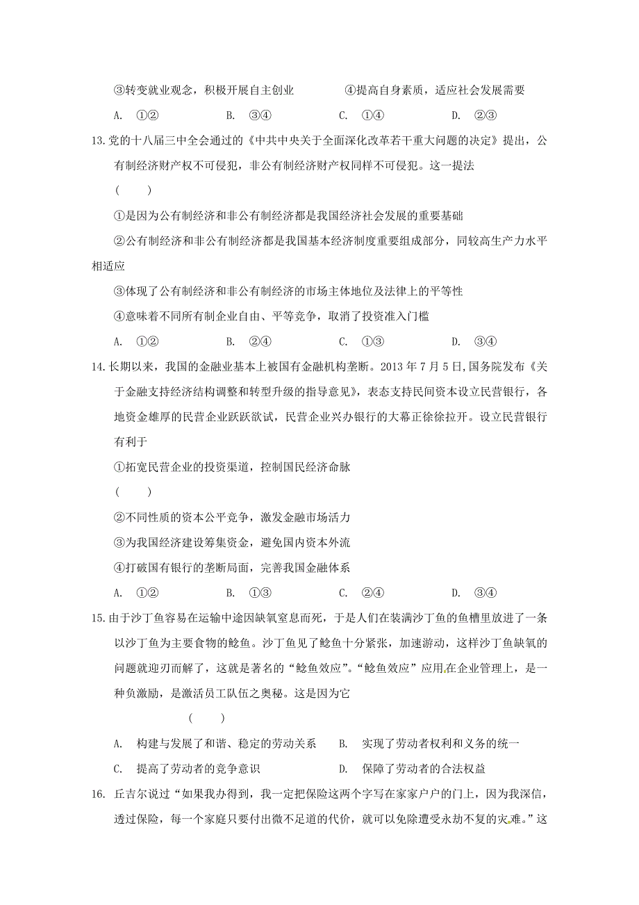 安徽省舒城县千人桥中学高一上学期竞赛政治试题 Word版缺答案_第4页