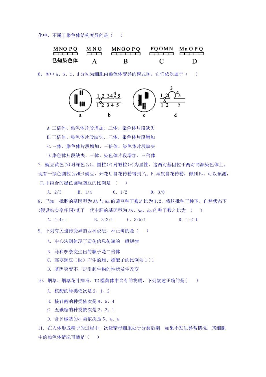 河北省高二生物周测1101 Word版缺答案_第2页