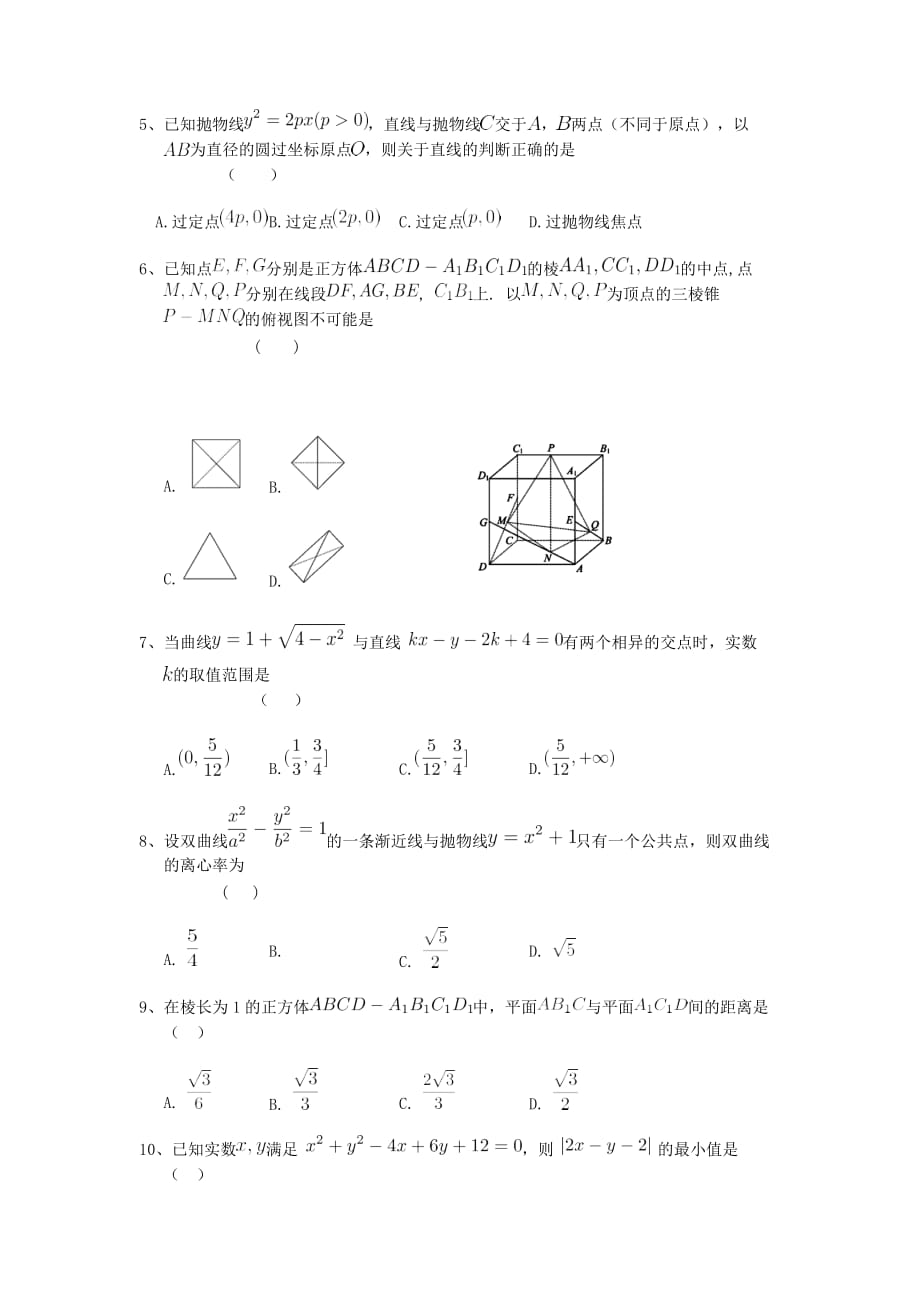 安徽省高二上学期第八次周考数学（理）试题 Word版缺答案_第2页