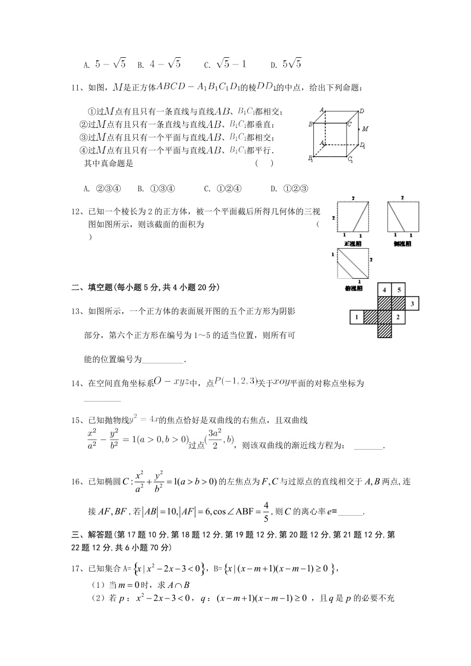 安徽省高二上学期第八次周考数学（理）试题 Word版缺答案_第3页