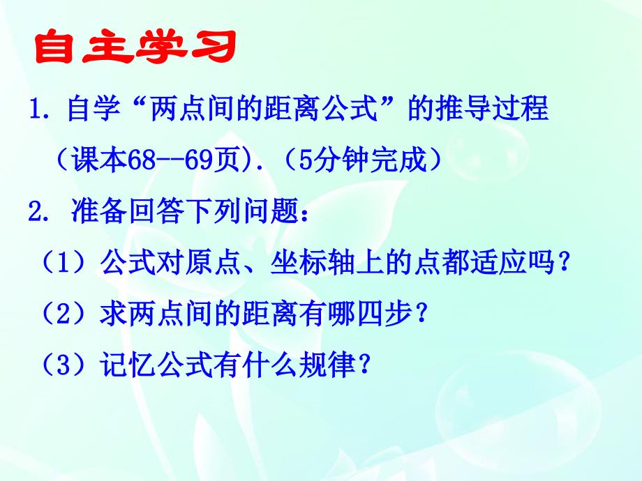 内蒙古准格尔旗世纪中学高中数学必修二（人教B版）：2.1《平面直角坐标系中的基本公式》课件2_第3页