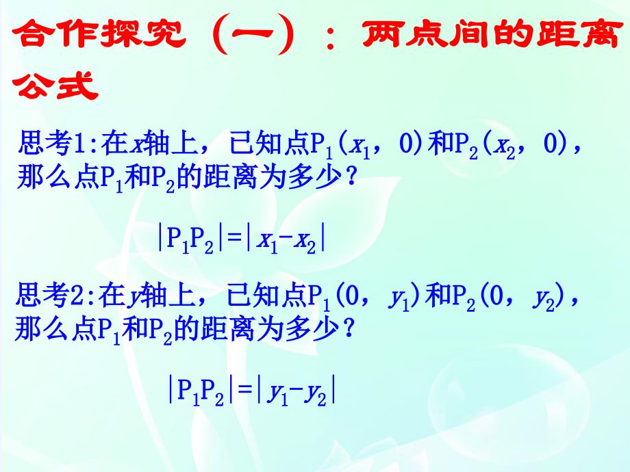 内蒙古准格尔旗世纪中学高中数学必修二（人教B版）：2.1《平面直角坐标系中的基本公式》课件2_第4页