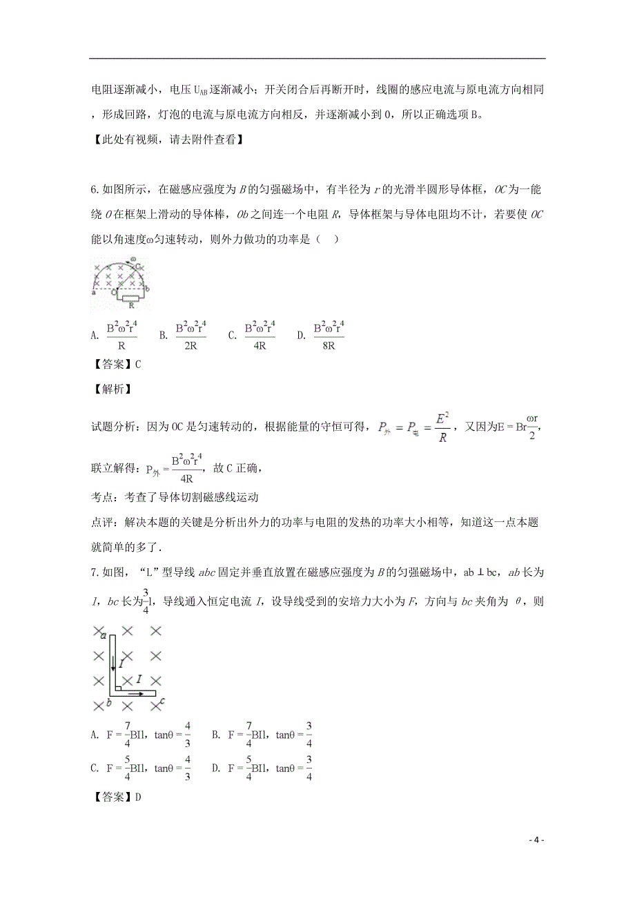 贵州省铜仁市第一中学高二物理上学期期末考试试题（含解析）_第4页