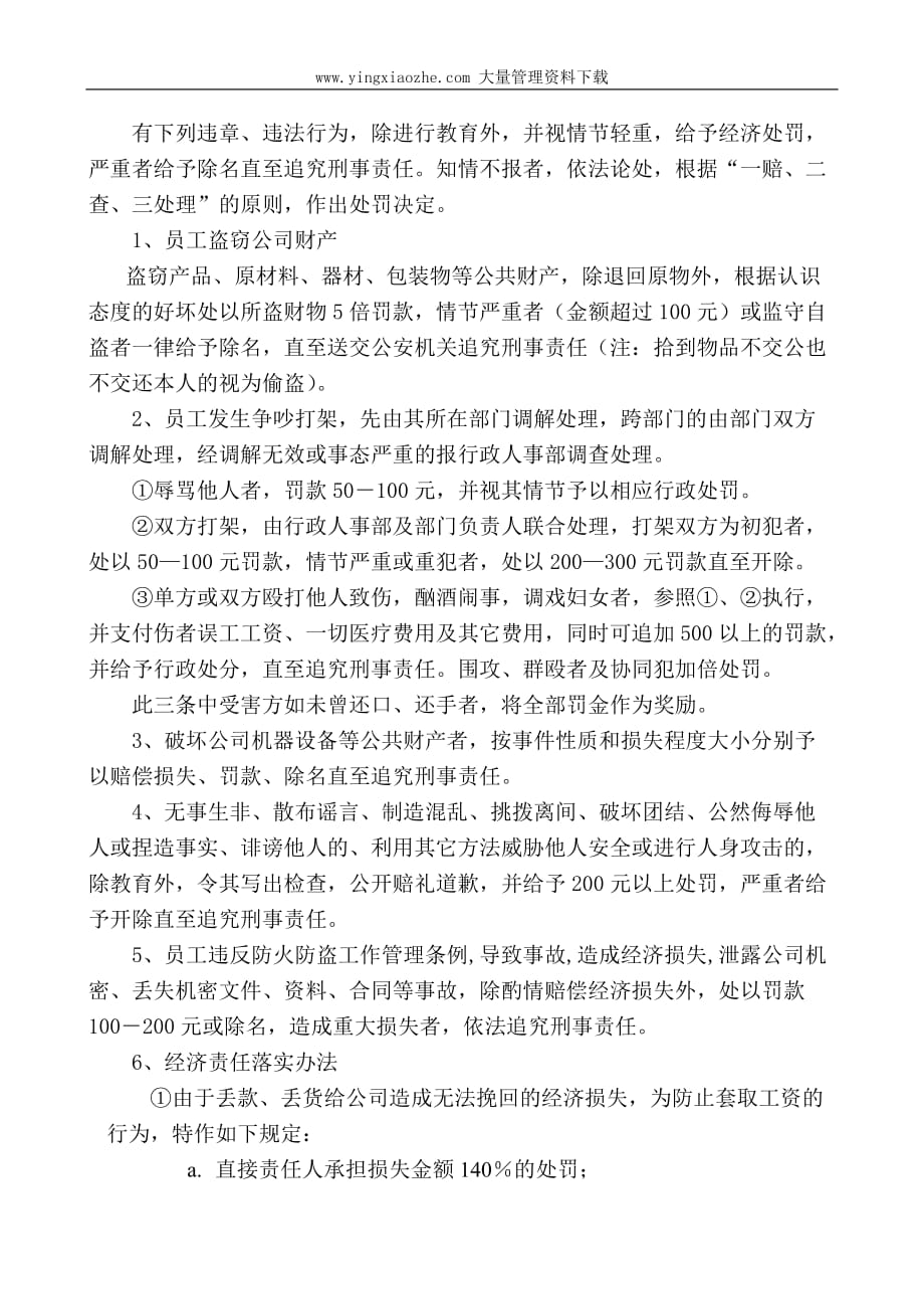 （管理制度）有限公司管理条例员工管理条例例会管理制度_第4页