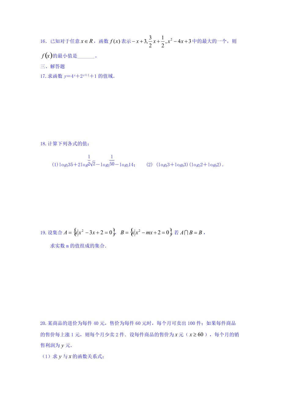 福建省高二上学期数学周末练习1 Word版缺答案_第3页