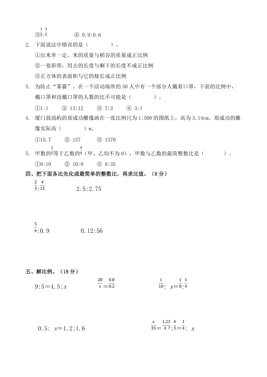 六年级数学期末分类专项复习试题卷（四）及答案_第2页