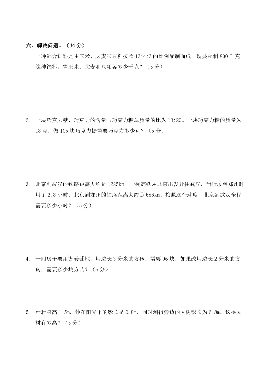 六年级数学期末分类专项复习试题卷（四）及答案_第3页