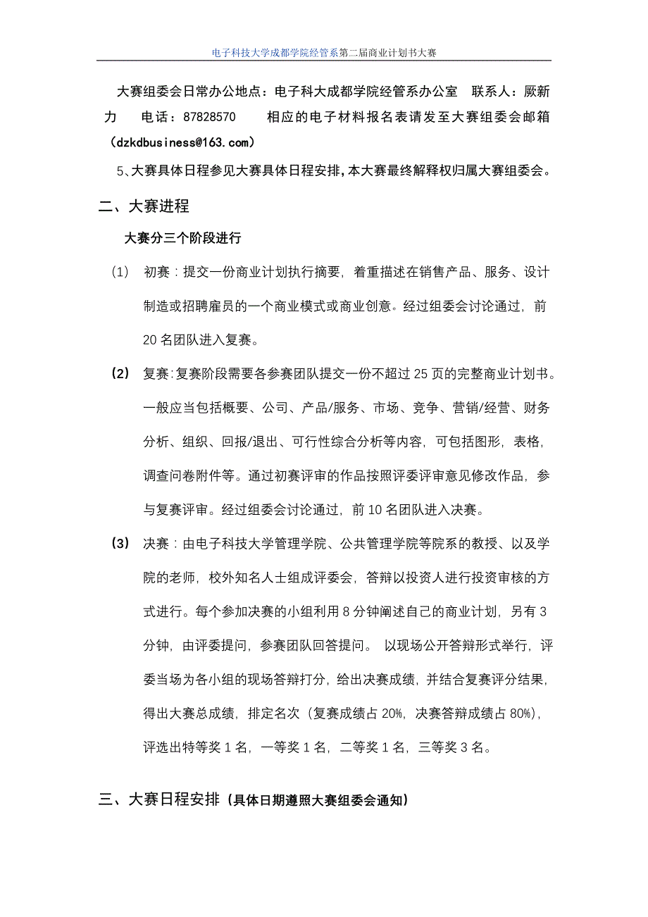 （商业计划书）浏览该文件电子科技大学成都学院第届商业计划书大赛_第2页