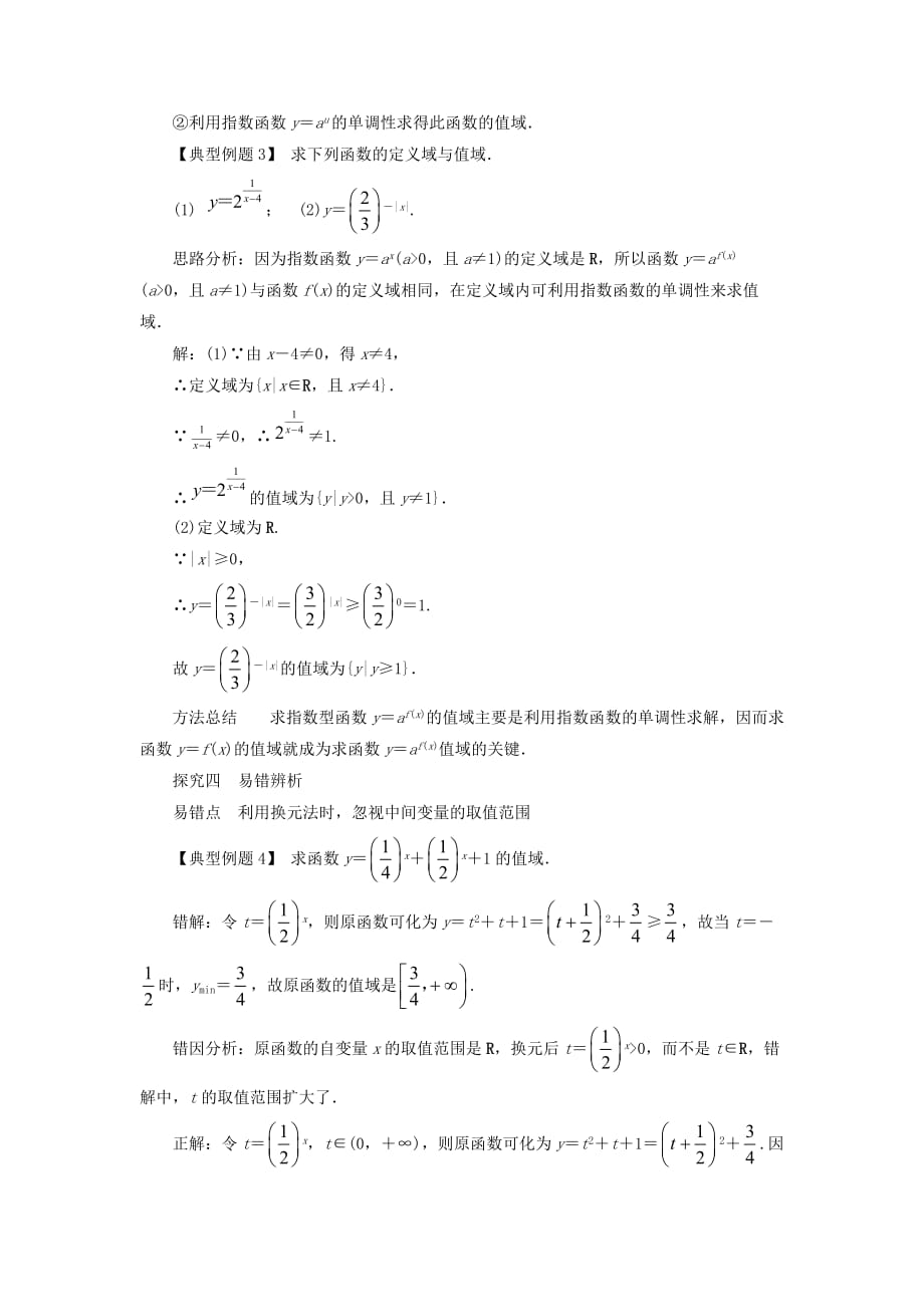 高中数学人教A版必修1学案：2.1指数函数第3课时课堂探究学案_第3页