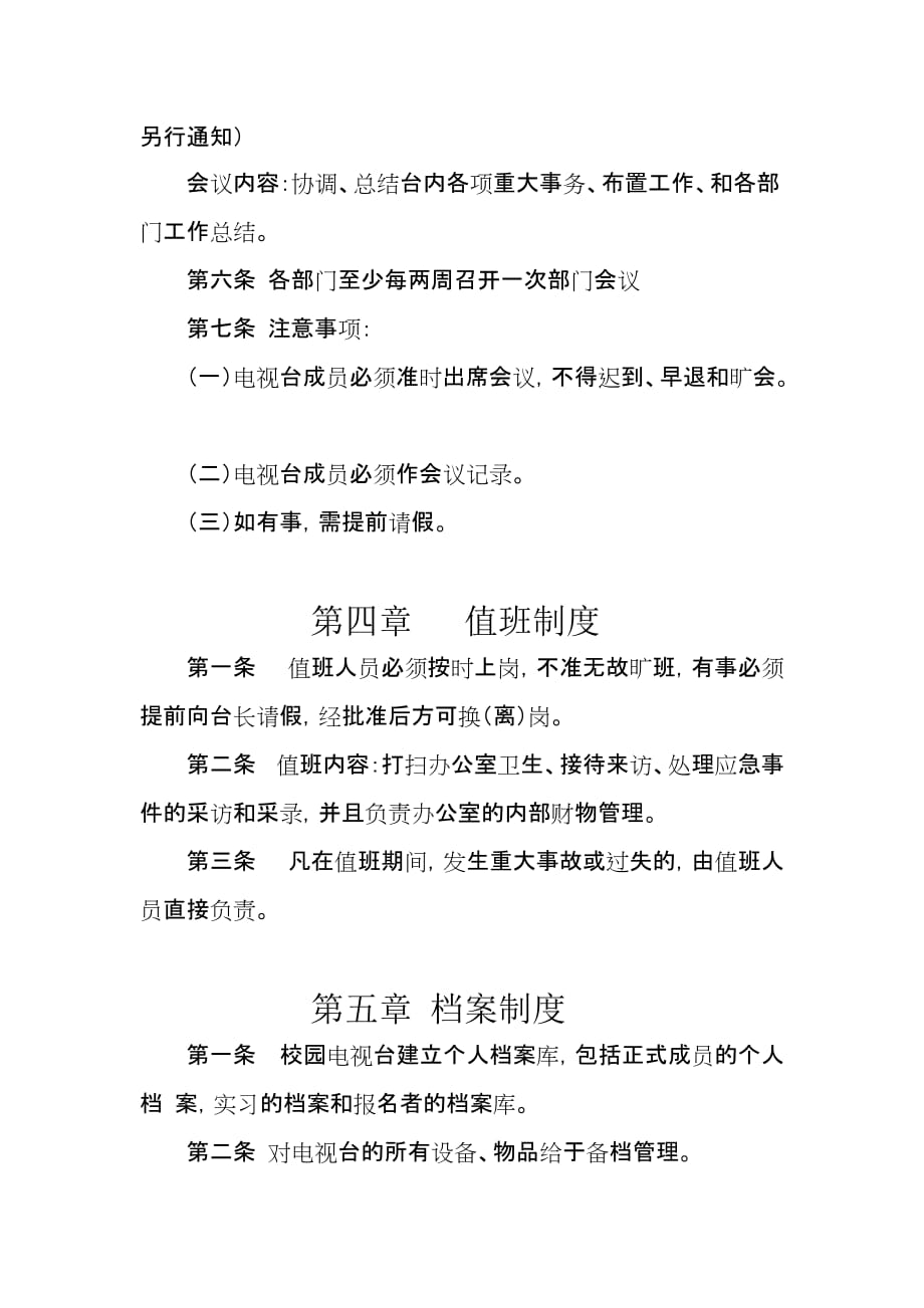 （管理制度）黑龙江工程学院学生网络电视台管理制度_第3页