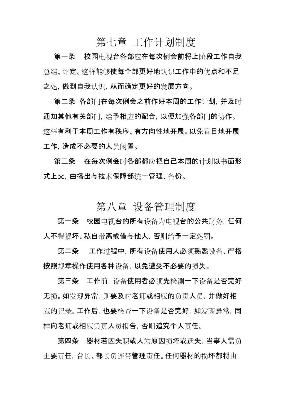 （管理制度）黑龙江工程学院学生网络电视台管理制度_第5页