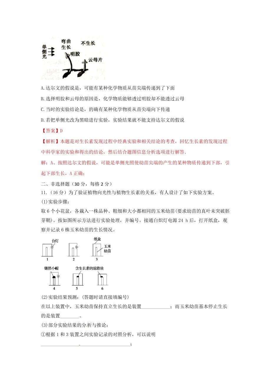 人教版高中生物必修3 第3章第1节植物生长素的发现 测试（教师版）_第5页