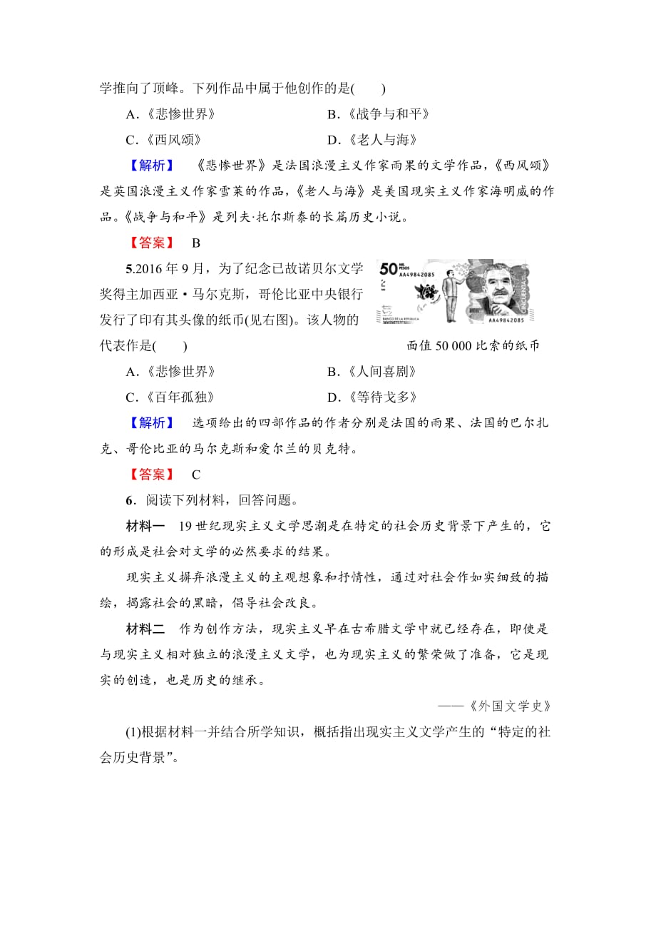 北师大版 高中历史必修3第8单元第22课 多姿多彩的世界文学（练习）_第2页