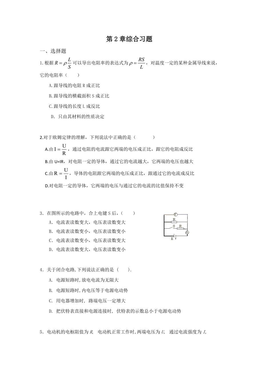 江苏省徐州经济技术开发区高级中学高二上学期周练物理试题 Word版缺答案_第1页