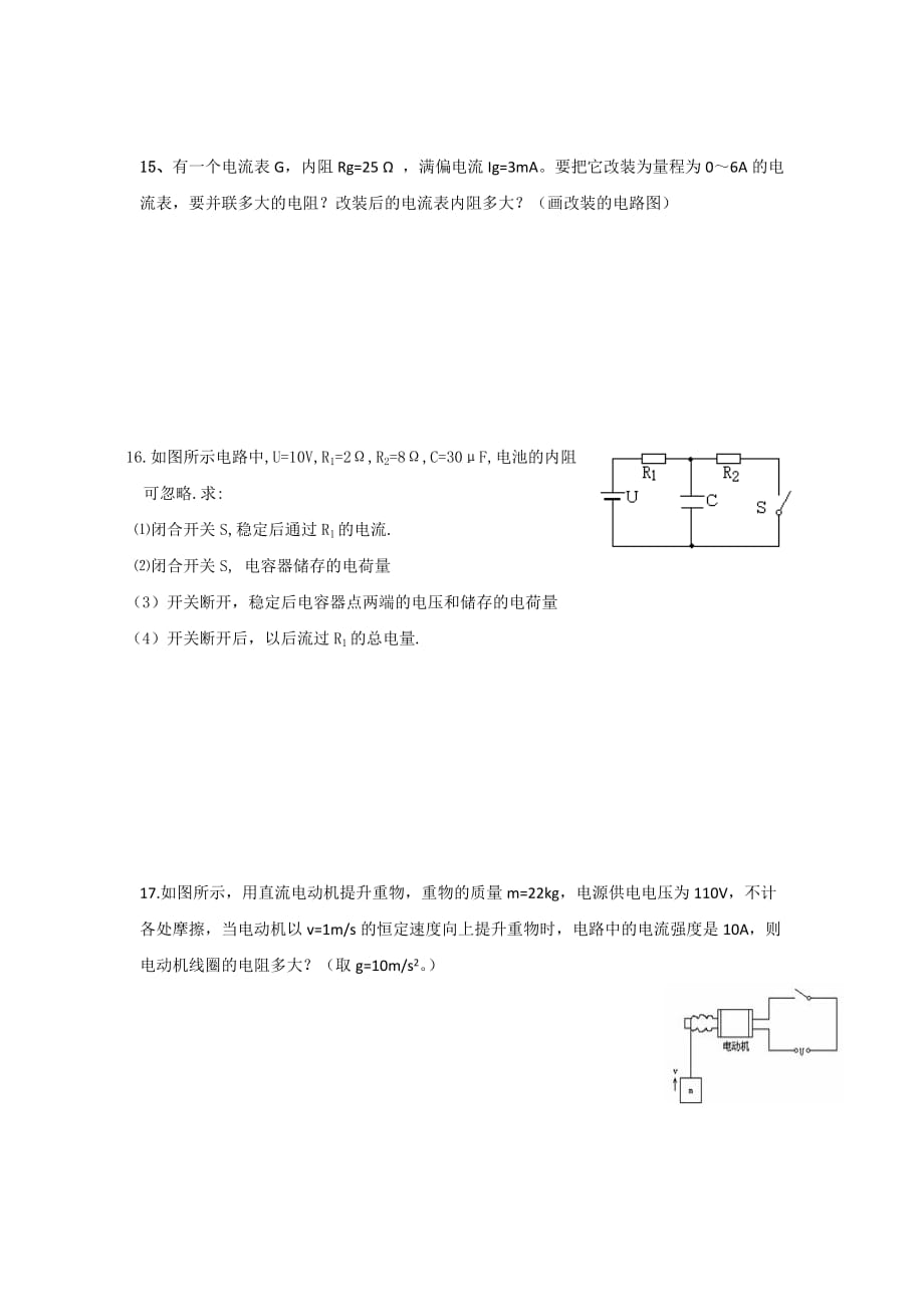 江苏省徐州经济技术开发区高级中学高二上学期周练物理试题 Word版缺答案_第4页