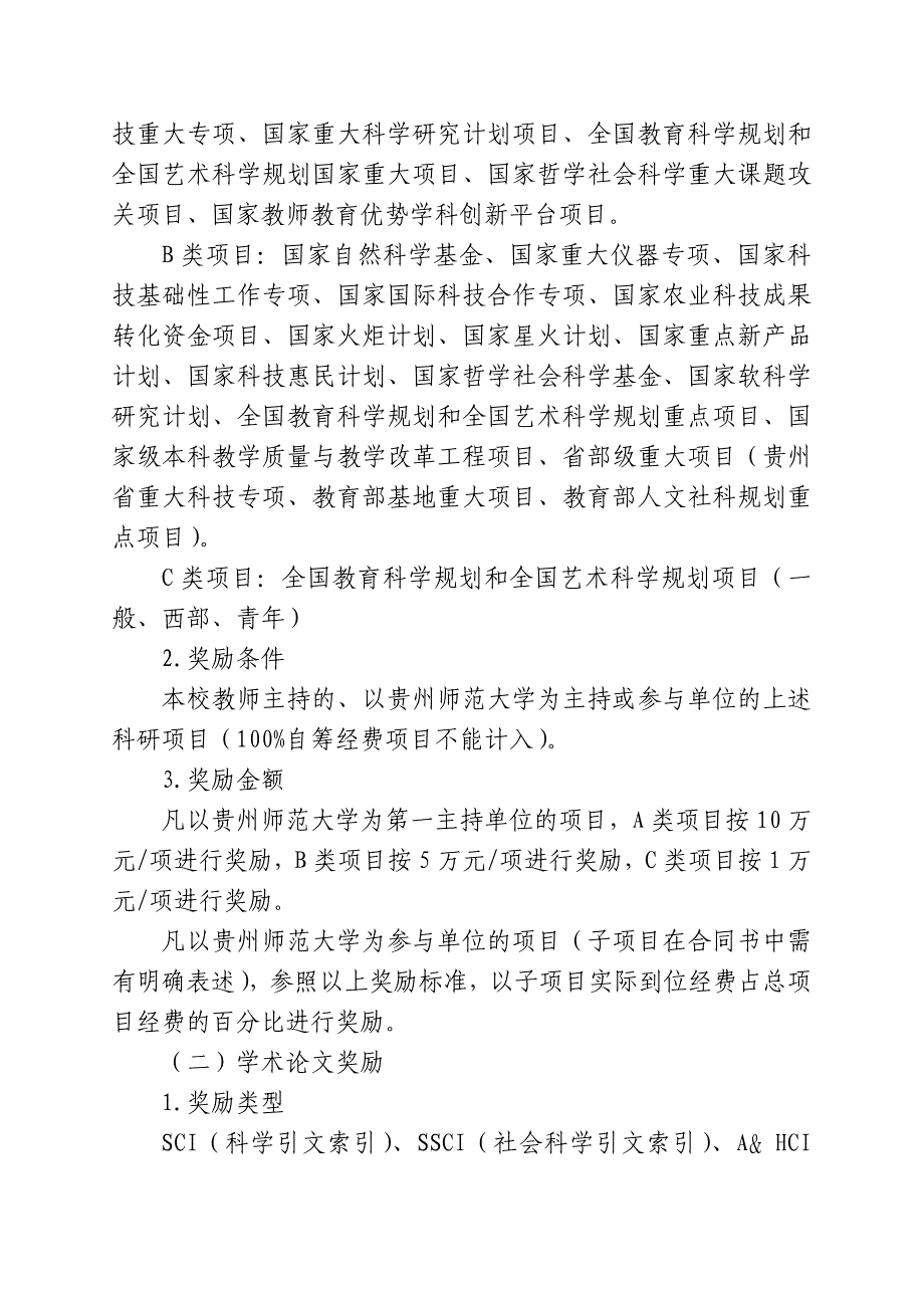 （管理制度）师范大学科研奖励管理办法(试行)等七个科研管理办_第3页