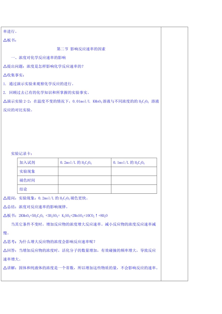 广东省揭阳市第三中学人教版高中化学人教版选修四2.2 影响反应速率的因素教案_第2页