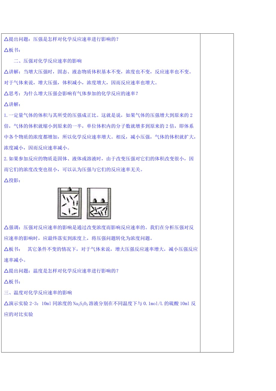 广东省揭阳市第三中学人教版高中化学人教版选修四2.2 影响反应速率的因素教案_第3页