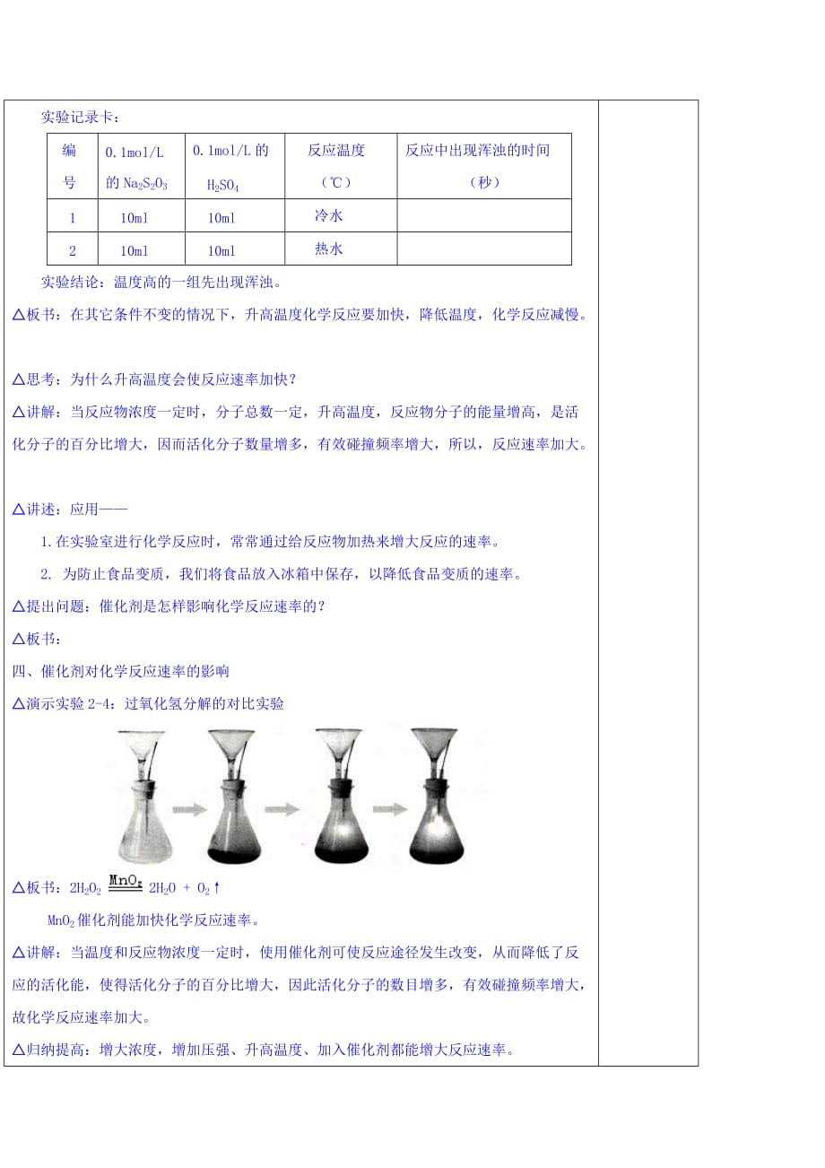 广东省揭阳市第三中学人教版高中化学人教版选修四2.2 影响反应速率的因素教案_第4页