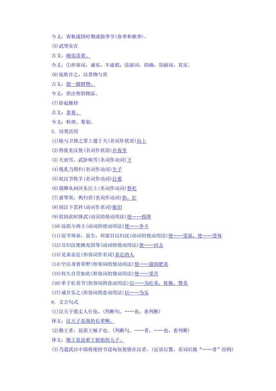 广西南宁市江南区江西中学人教版高中语文必修四：4.12苏武传 教案（1）_第3页