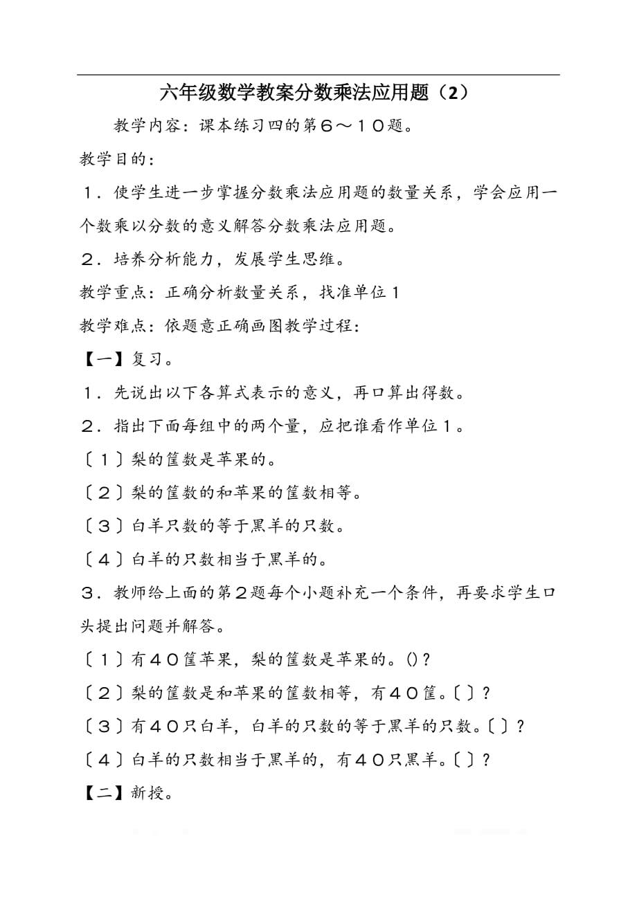 六年级数学教案分数乘法应用题（2）_第1页