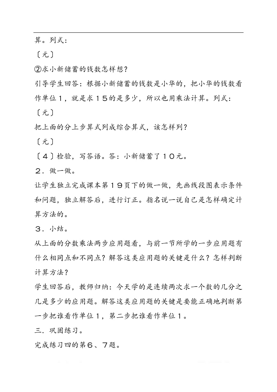 六年级数学教案分数乘法应用题（2）_第3页