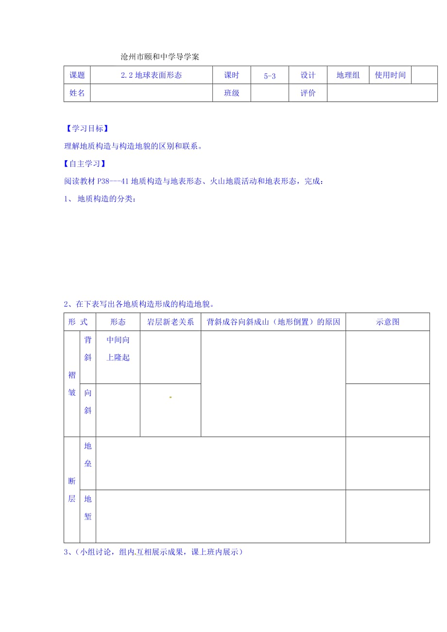 河北省沧州市颐和中学湘教版高中地理必修一学案：2.2地球表面形态 （3） Word版缺答案_第1页