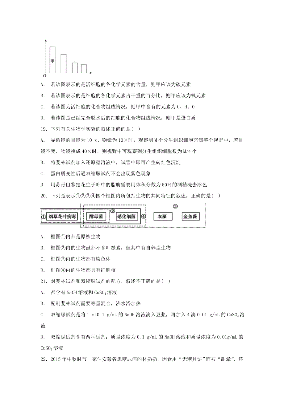 甘肃省高一生物上学期第一学段考试试题_第4页