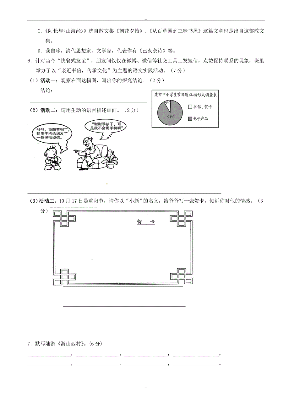 湖南省张家界市慈利县2019-2020学年七年级语文下学期期末试题新人教版_第2页