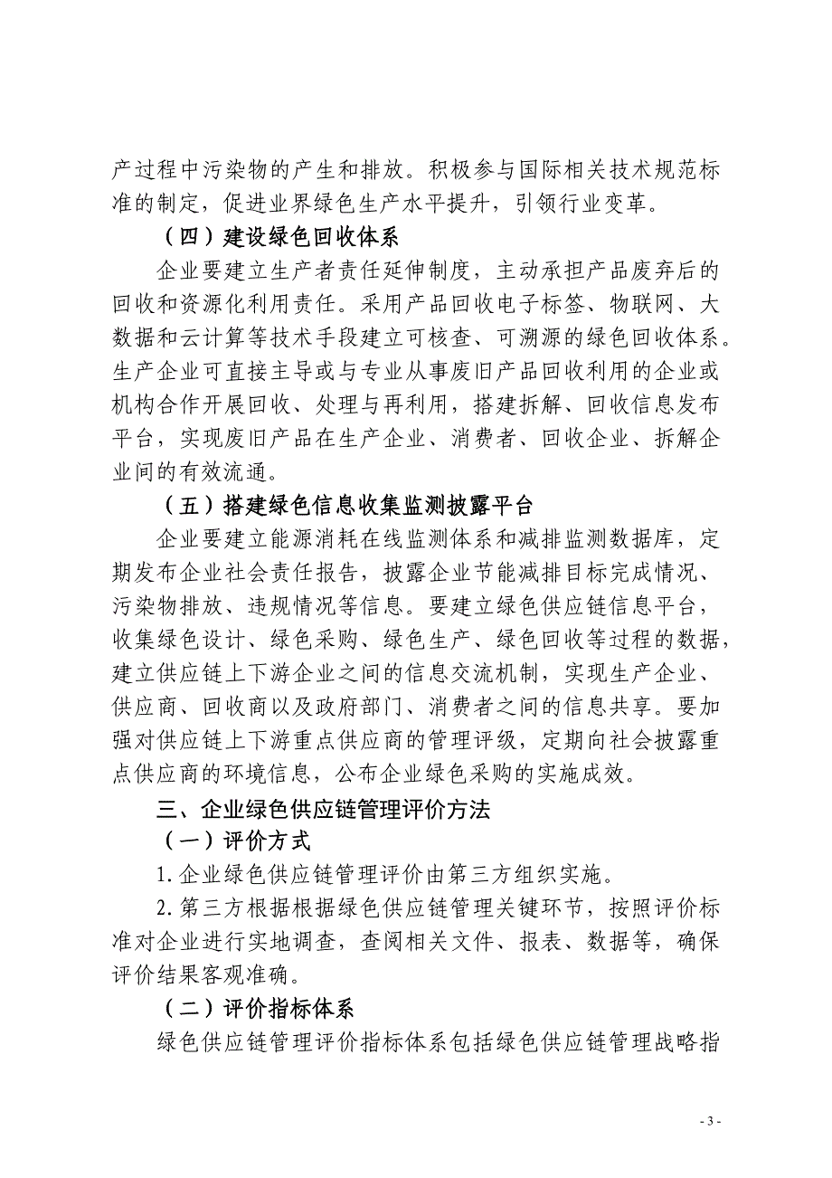 陕西省绿色供应链评价要求_第3页