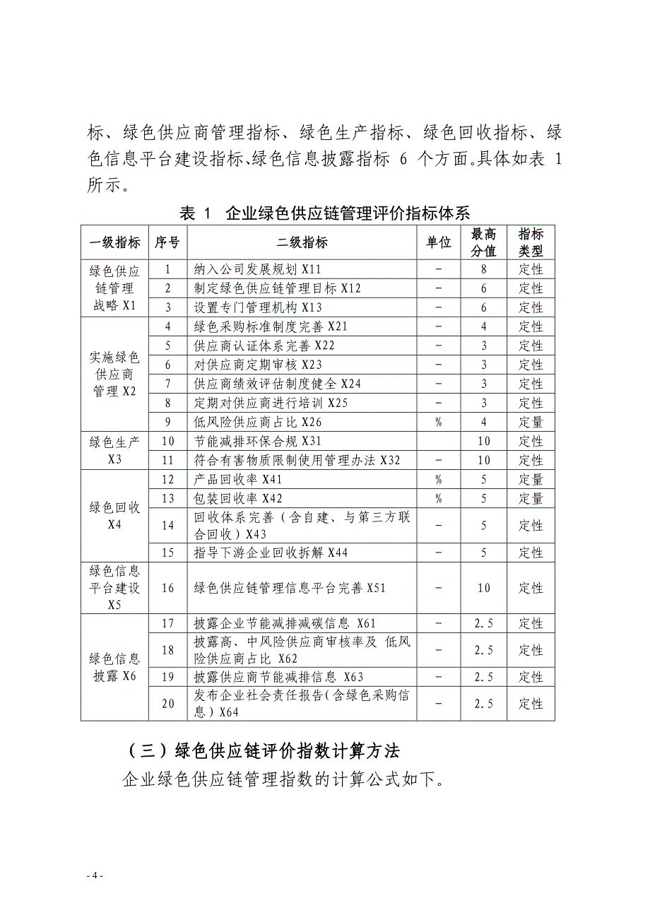 陕西省绿色供应链评价要求_第4页