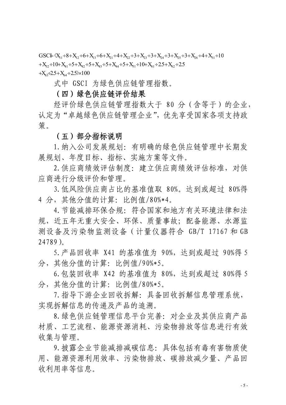 陕西省绿色供应链评价要求_第5页