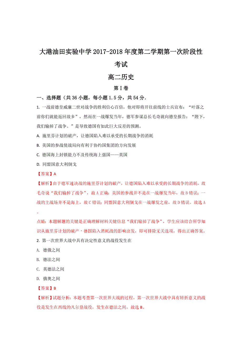 天津市滨海新区大港油田实验中学高二下学期第一次阶段性考试历史试题 Word版含解析_第1页