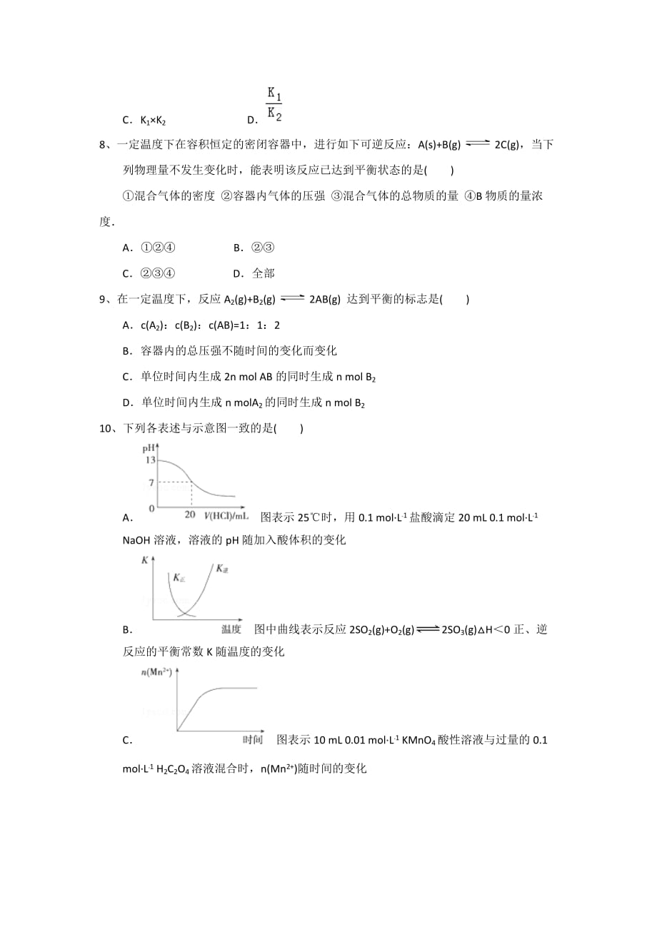 人教版高中化学选修四 第二章化学反应速率和化学平衡 章末复习 课时测试2_第3页