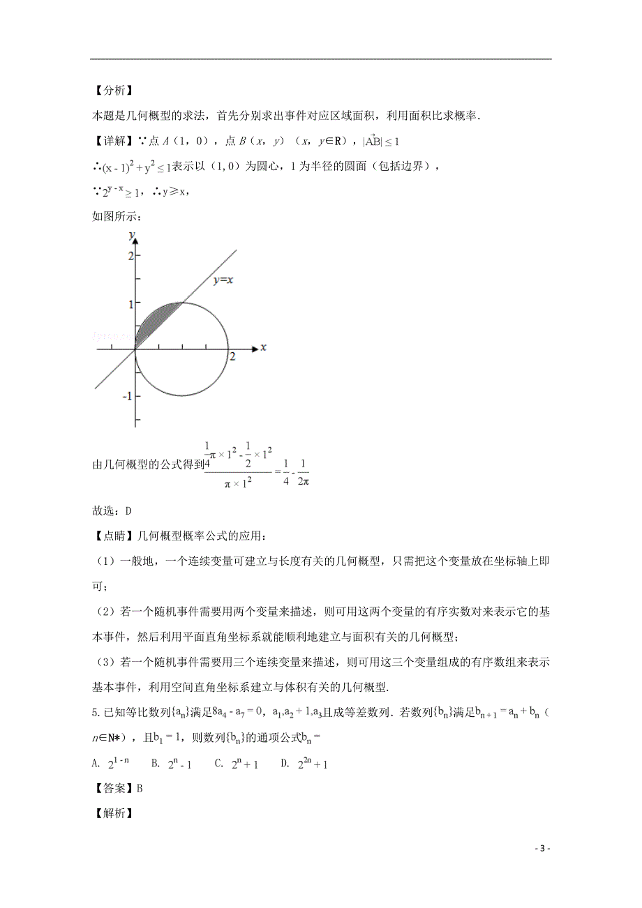 湖南省长沙市高三数学上学期第三次调研考试试题文（含解析）_第3页