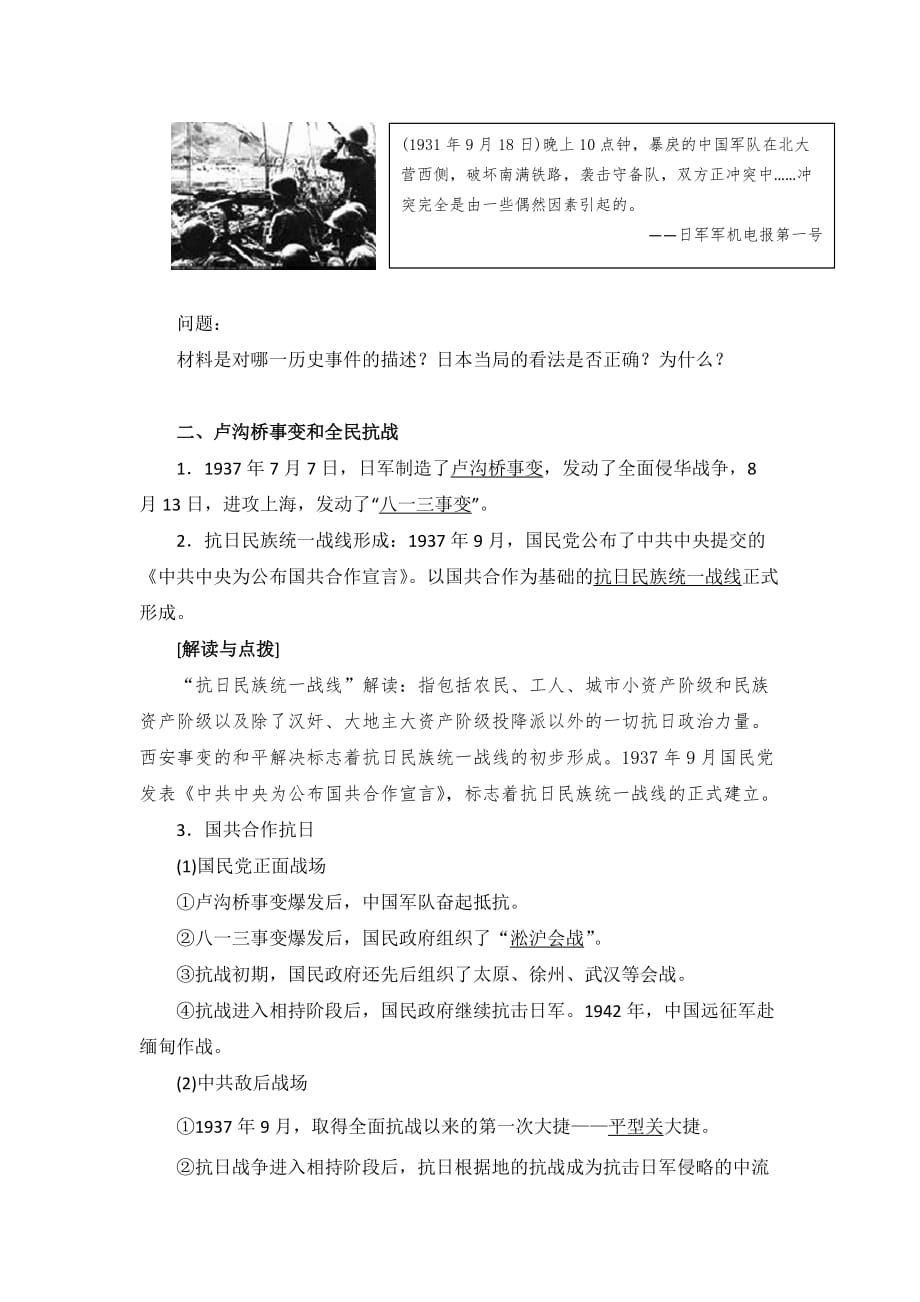 北师大版高中历史必修一 第2单元 第9课 中华民族的抗日战争（教案1 ）_第2页