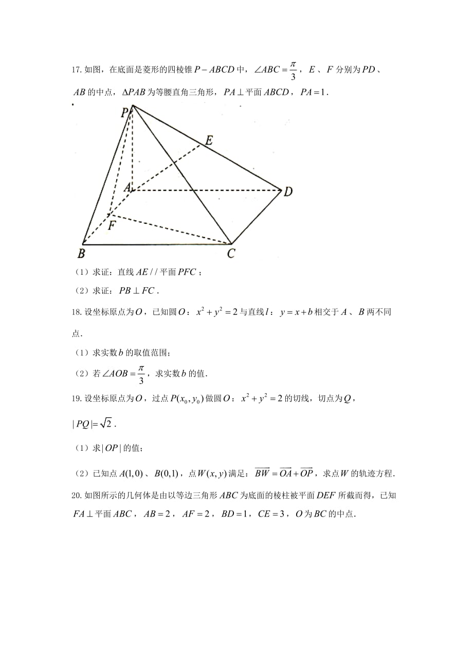 山东省胶州市高二上学期期中考试数学（理）试题 Word版无答案_第3页