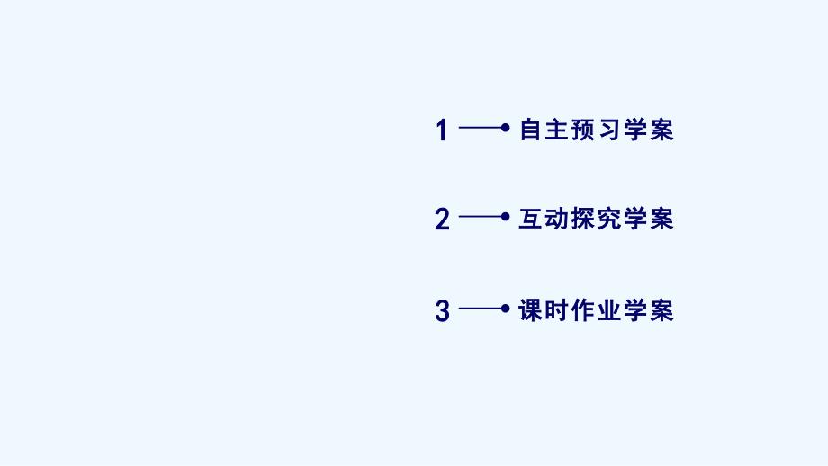 人教A版高中数学必修四课件：2.2平面向量的线性运算2.2.2_第3页