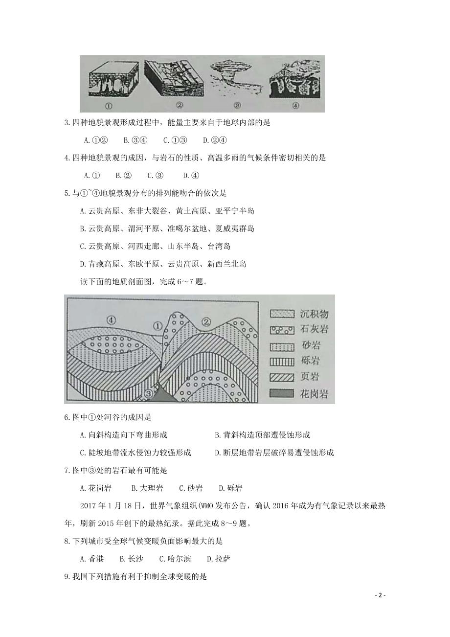 河南省信阳市高一文综上学期期中联考试题_第2页