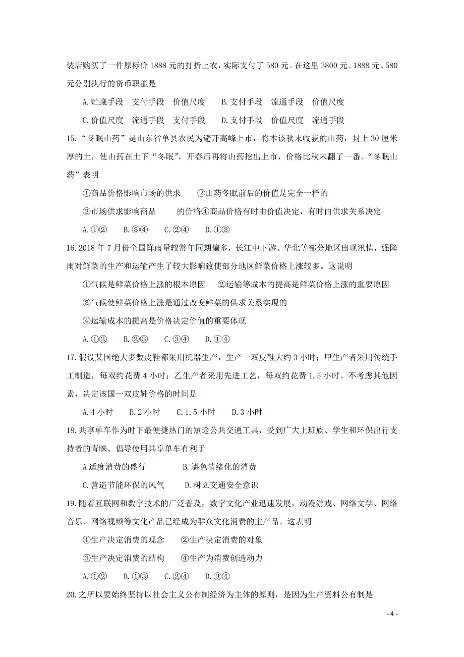 河南省信阳市高一文综上学期期中联考试题_第4页